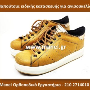 Παπούτσια ειδικής κατασκευής για ανισοσκελία
