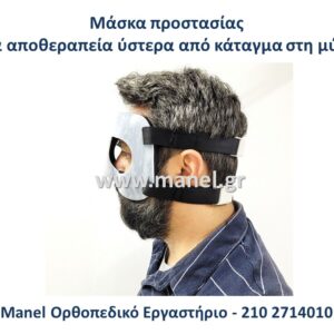 προστατευτικές μάσκες μύτης - προσώπου
